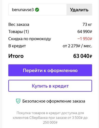 Беру Интернет Магазин Промокоды