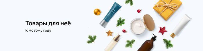 Новогодние товары🎁 на Яндекс.Маркет со скидками до 93%!