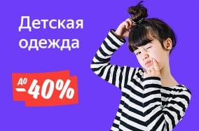 Лучшие акции и скидки на Беру ру: до 50% почти на все!