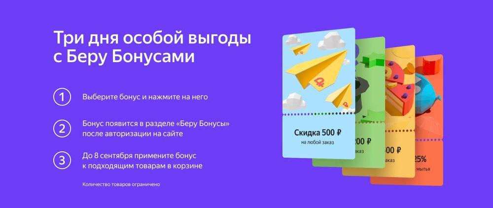 Беру Бонусы Беру ру: почти 20 бонусов бесплатно!