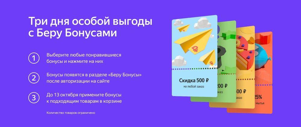 21 Бонус Беру ру! Бесплатно всего 3 дня!🔥