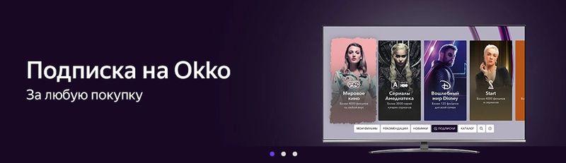 Промокод Okko на 21 день - за любую покупку на Беру ру!