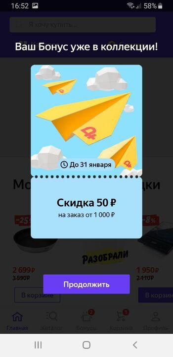Промокод Беру (Беру Бонус) за выбор категорий в приложении
