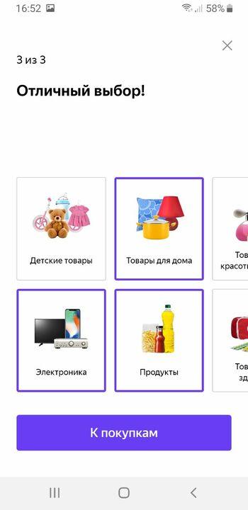 Промокод Беру (Беру Бонус) за выбор категорий в приложении