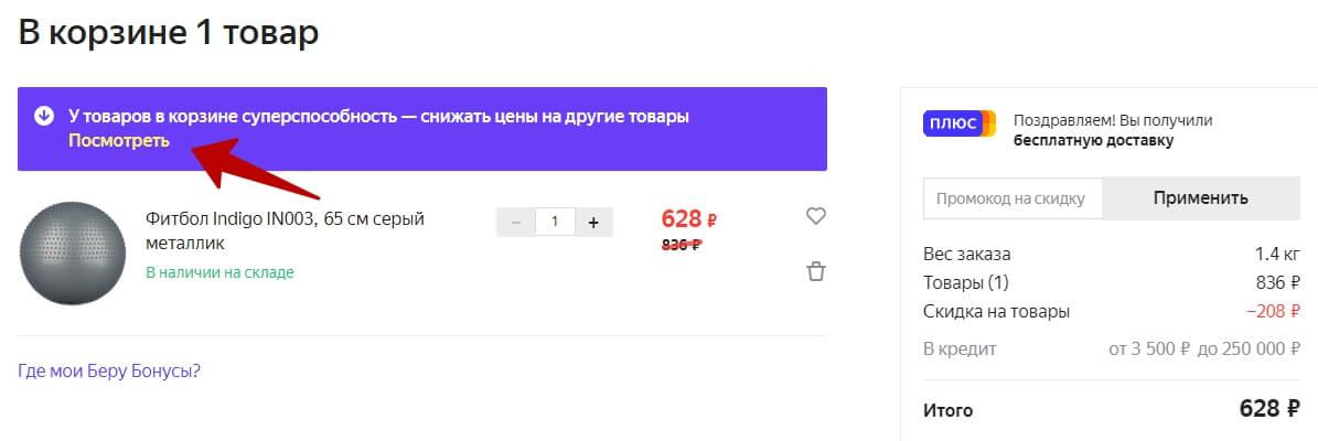 Суперспособность товара на Яндекс Маркет:📉 снижаем цены на другие товары!