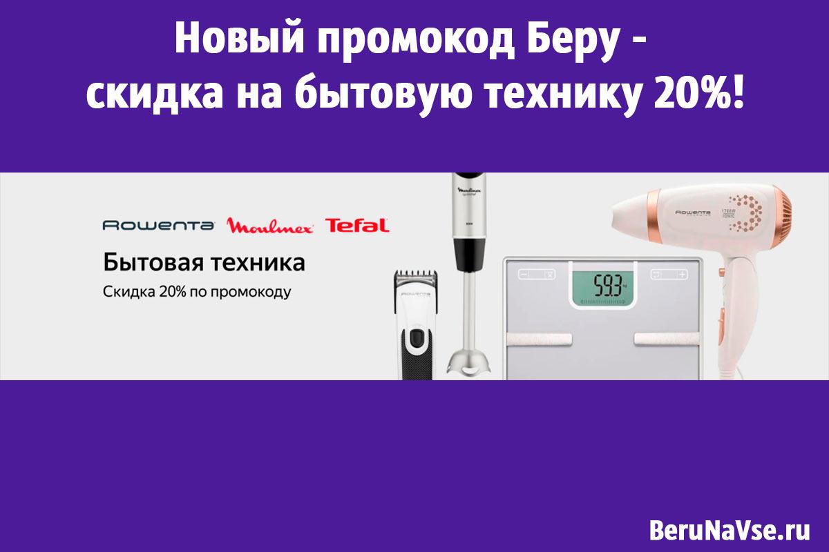 π΄ΠΠΎΠ²ΡΠΉ ΠΏΡΠΎΠΌΠΎΠΊΠΎΠ΄ ΠΠ΅ΡΡ - ΡΠΊΠΈΠ΄ΠΊΠ° Π½Π° Π±ΡΡΠΎΠ²ΡΡ ΡΠ΅Ρ
Π½ΠΈΠΊΡ 20%!