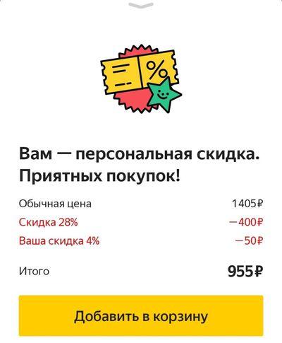 ΠΠ°ΠΊ ΠΏΠΎΠΊΡΠΏΠ°ΡΡ Π½Π° Π―Π½Π΄Π΅ΠΊΡ ΠΠ°ΡΠΊΠ΅ΡΠ΅ ΠΏΠΎ ΠΌΠΈΠ½ΠΈΠΌΠ°Π»ΡΠ½ΠΎΠΉ ΡΠ΅Π½Π΅: 28 ΡΠΏΠΎΡΠΎΠ±ΠΎΠ²!