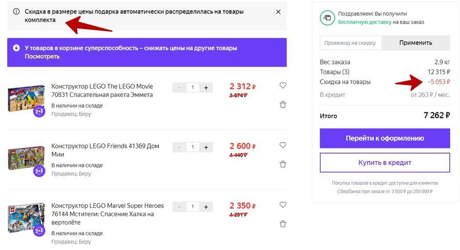 🧱Конструкторы LEGO - купите 3 по цене 2-х!