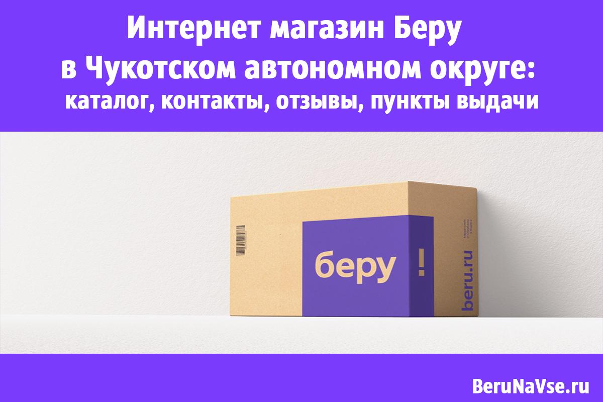 Беру Ру Интернет Магазин Иваново
