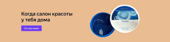 ✨Патчи для глаз со скидками до 53% на Беру!