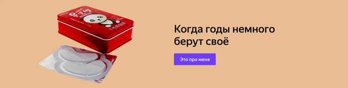 ✨Патчи для глаз со скидками до 53% на Беру!
