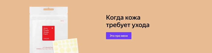 ✨Патчи для глаз со скидками до 53% на Беру!