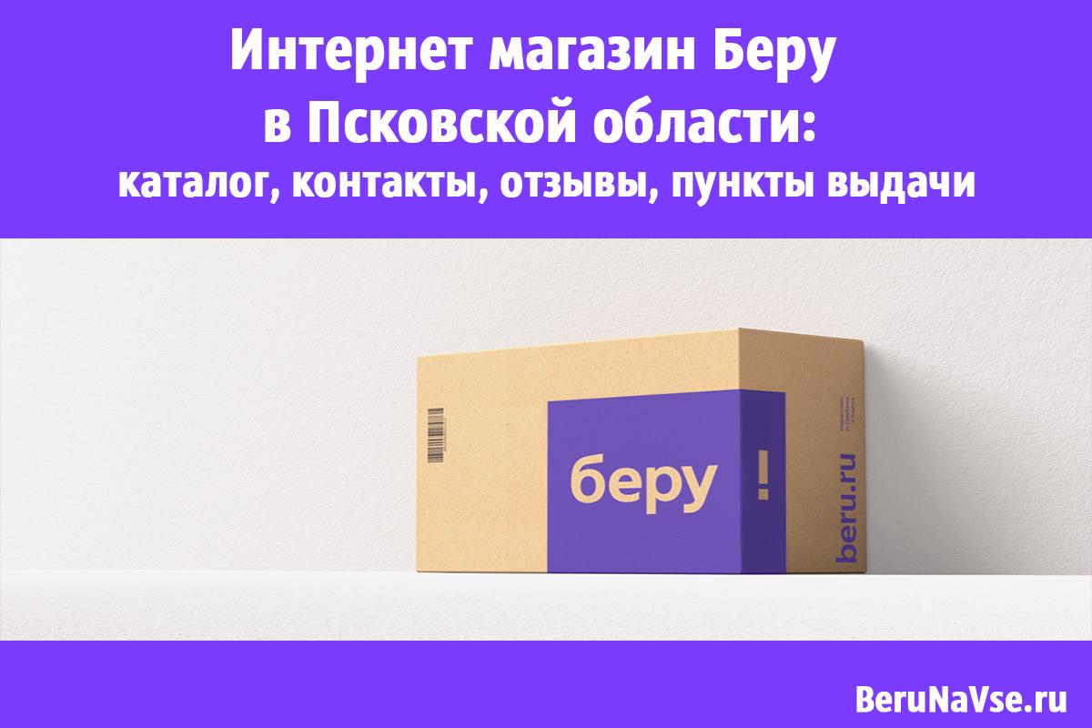 Беру Интернет Магазин Кострома Каталог