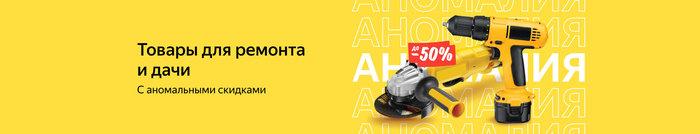 Аномалия на Яндекс.Маркет (экс-Беру) - скидки до 80% на ВСЕ!
