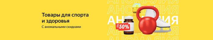 Аномалия на Яндекс.Маркет (экс-Беру) - скидки до 80% на ВСЕ!
