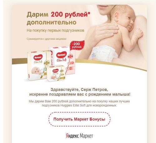Получаем промокод💛 (купон) Яндекс Маркет 200 рублей на подгузники
