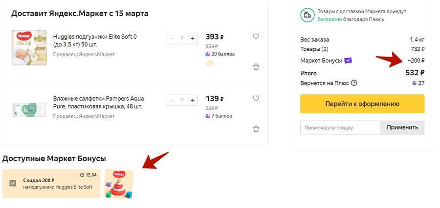 Получаем промокод💛 (купон) Яндекс Маркет 200 рублей на подгузники