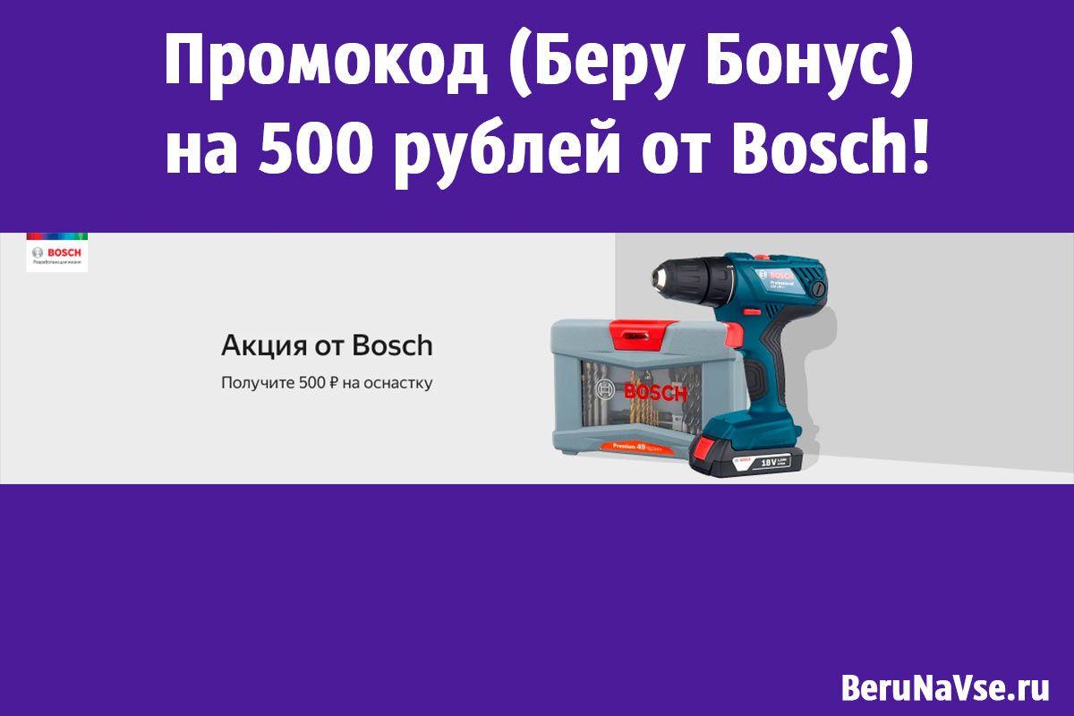 Интернет Магазин Беру Промокод