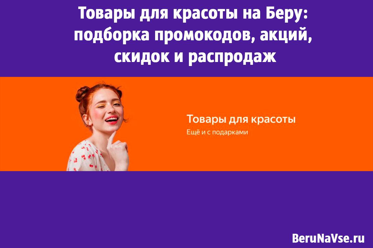 Рандеву Парфюмерный Магазин Промокод