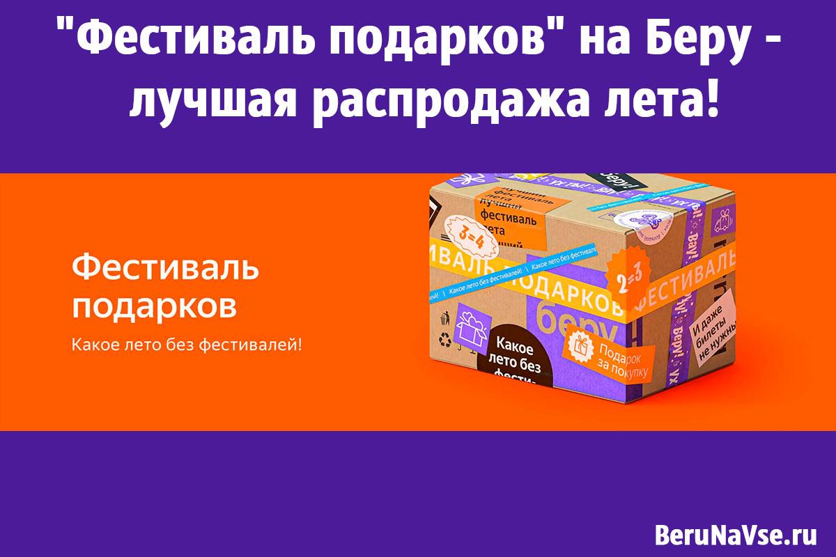 Беру Ру Интернет Магазин Отзывы