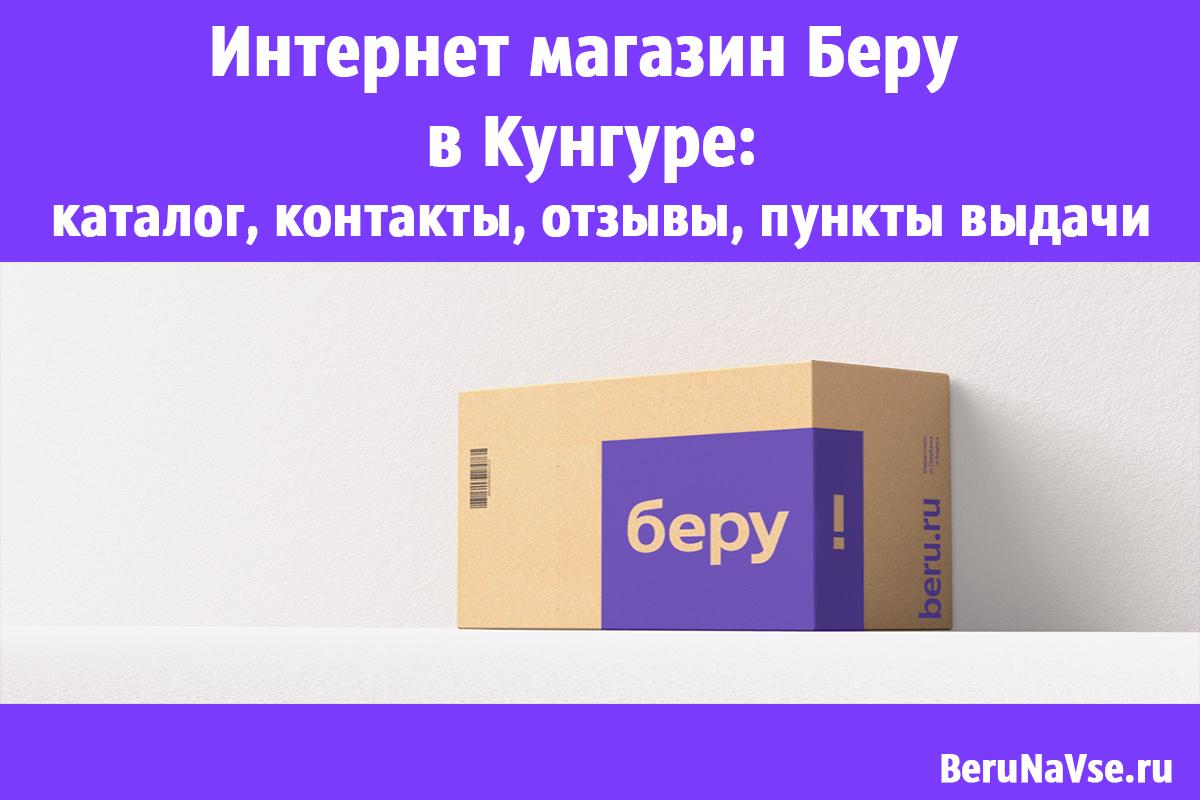 Магазин волга кунгур