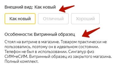 Как на Яндекс Маркете покупать и продавать б/у и уцененные товары