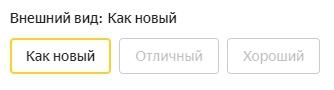 Как на Яндекс Маркете покупать и продавать б/у и уцененные товары