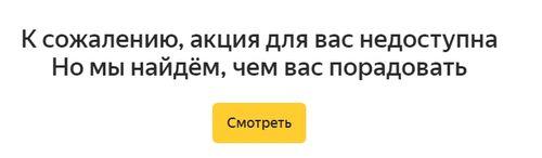 ⚡Яндекс Маркет возвращает 100% баллов Плюса при их списании на маркетплейсе