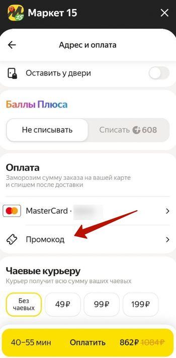 Яндекс "Маркет 15 минут": обзор, промокоды, отзывы, полезная информация
