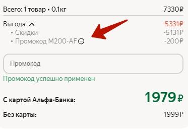 🍑Сочный промокод Яндекс Маркета - скидка 200 рублей от 201 рубля!
