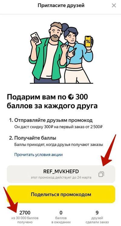 💰300 баллов Плюса за друга, максимум 30000 - Яндекс Маркет снова обновил реферальную программу