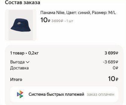 Nike за 10 рублей на Яндекс Маркете: "Наташ, мы все уронили"