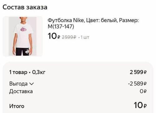 Nike за 10 рублей на Яндекс Маркете: "Наташ, мы все уронили"