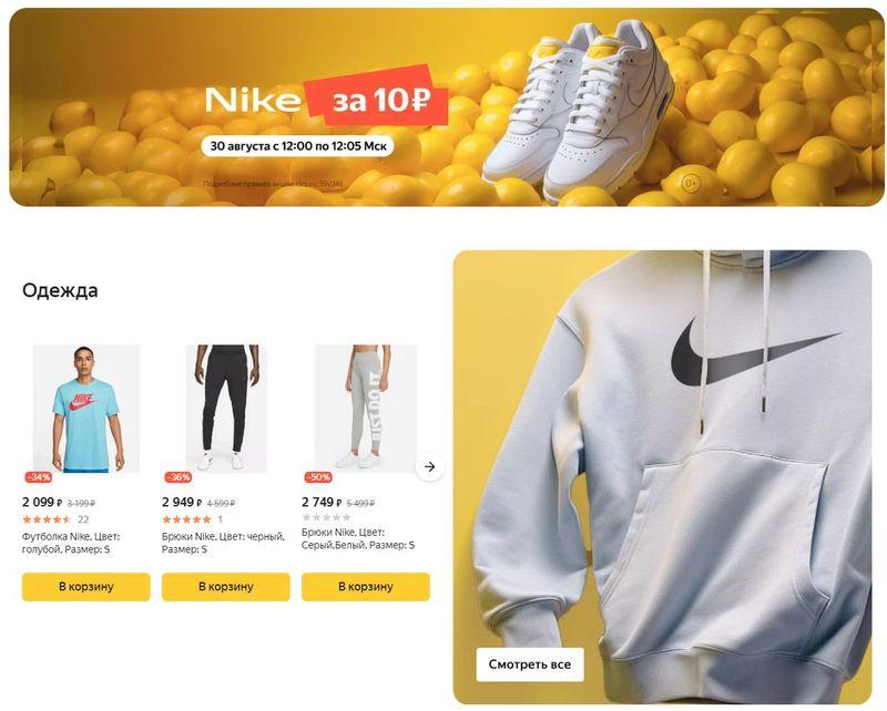 Nike за 10 рублей на Яндекс Маркете: "Наташ, мы все уронили"
