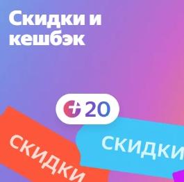 Рабочие промокоды Яндекс Лавка на первый и повторные заказы