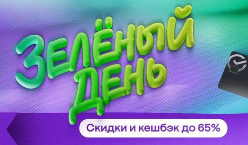 Распродажа 11.11 на Мегамаркете в г: "Зеленый день", промокоды и скидки