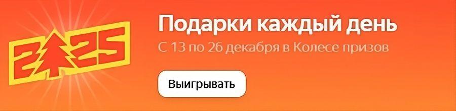 "ΠΠΎΠ»Π΅ΡΠΎ ΠΏΡΠΈΠ·ΠΎΠ²" Π½Π° Π―Π½Π΄Π΅ΠΊΡ ΠΠ°ΡΠΊΠ΅ΡΠ΅: Π½ΠΎΠ²ΠΎΠ³ΠΎΠ΄Π½ΡΡ Π°ΠΊΡΠΈΡ "ΠΠΎΠ΄Π°ΡΠΊΠΈ ΠΊΠ°ΠΆΠ΄ΡΠΉ Π΄Π΅Π½Ρ"