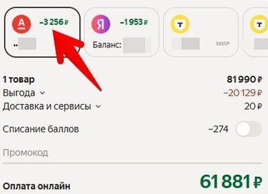 Альфа-Банк и Яндекс Маркет: совместная распродажа со скидками до 50% при оплате картой