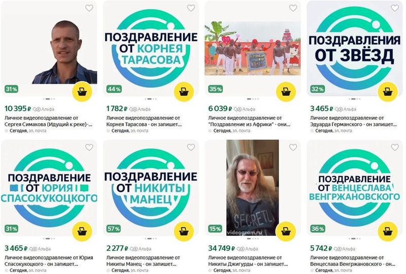 Как подарить персональное поздравление от звезды со скидкой до 60% на Яндекс Маркете