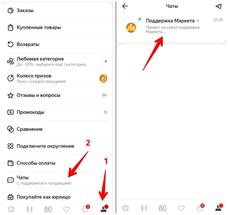 Как связаться с продавцом на Яндекс Маркете: задать вопрос через чат и все контакты