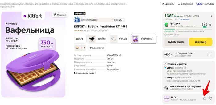 Как связаться с продавцом на Яндекс Маркете: задать вопрос через чат и все контакты