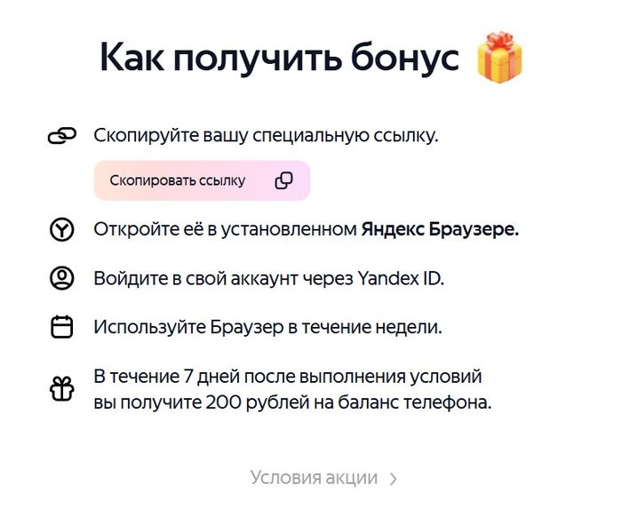 200 р. или 100 рублей за установку Яндекс Браузера на компьютер или смартфон