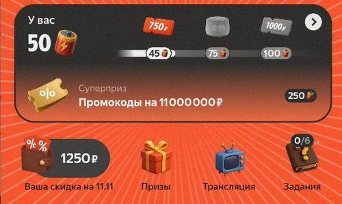 Игротека на Яндекс Маркете (Новогодняя НГ): как принять участие и забрать максимум промокодов, призов и скидок