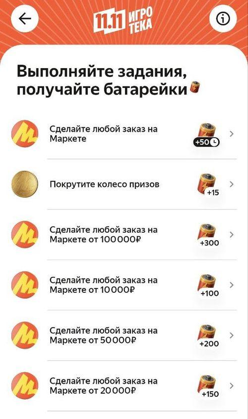 Игротека на Яндекс Маркете (Новогодняя НГ): как принять участие и забрать максимум промокодов, призов и скидок